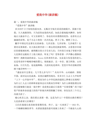 爱我中华(演讲稿) 