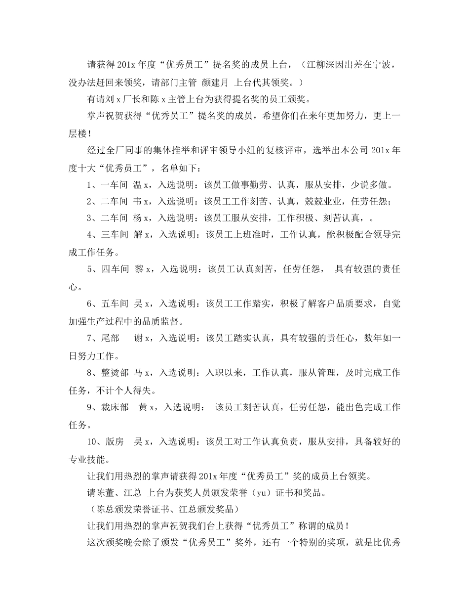 颁奖晚会主持词精选 _第2页