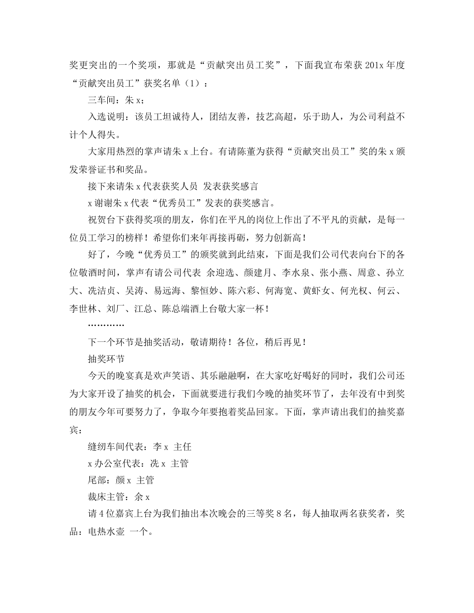 颁奖晚会主持词精选 _第3页