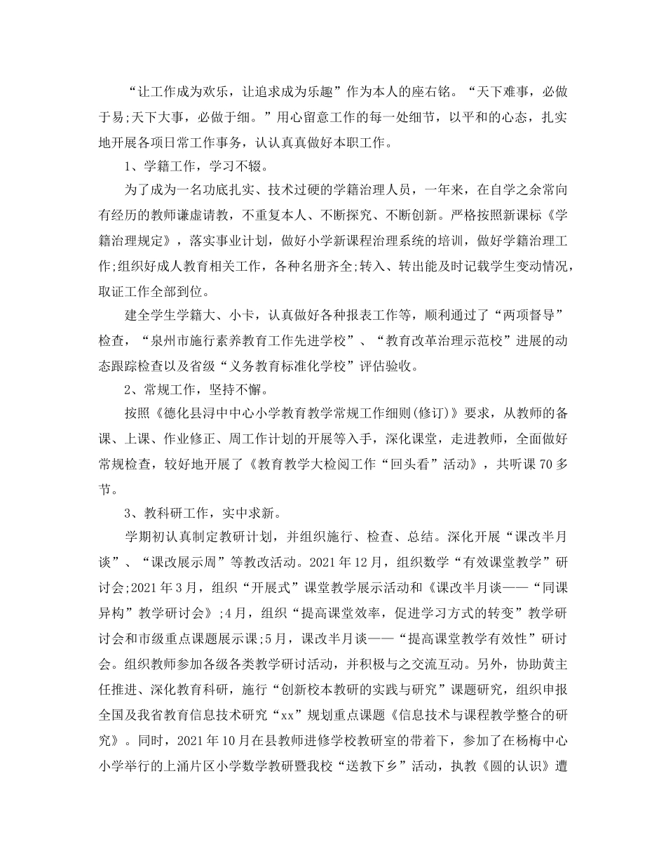 2024实习教师年度工作参考总结范文5篇 _第3页