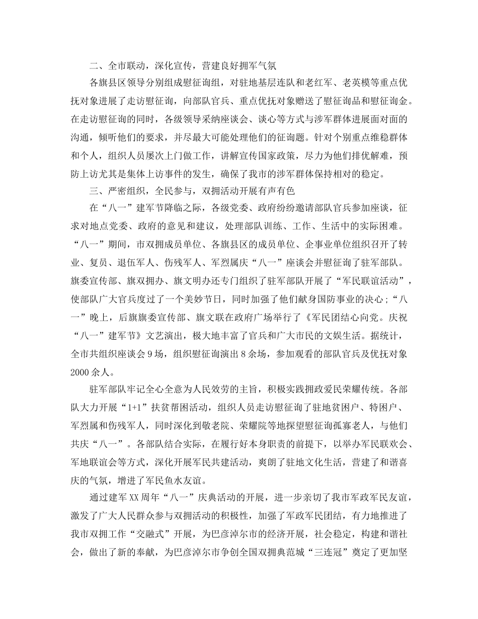 2024年庆祝中国建军92周年活动参考总结报告范文优选5篇 _第2页