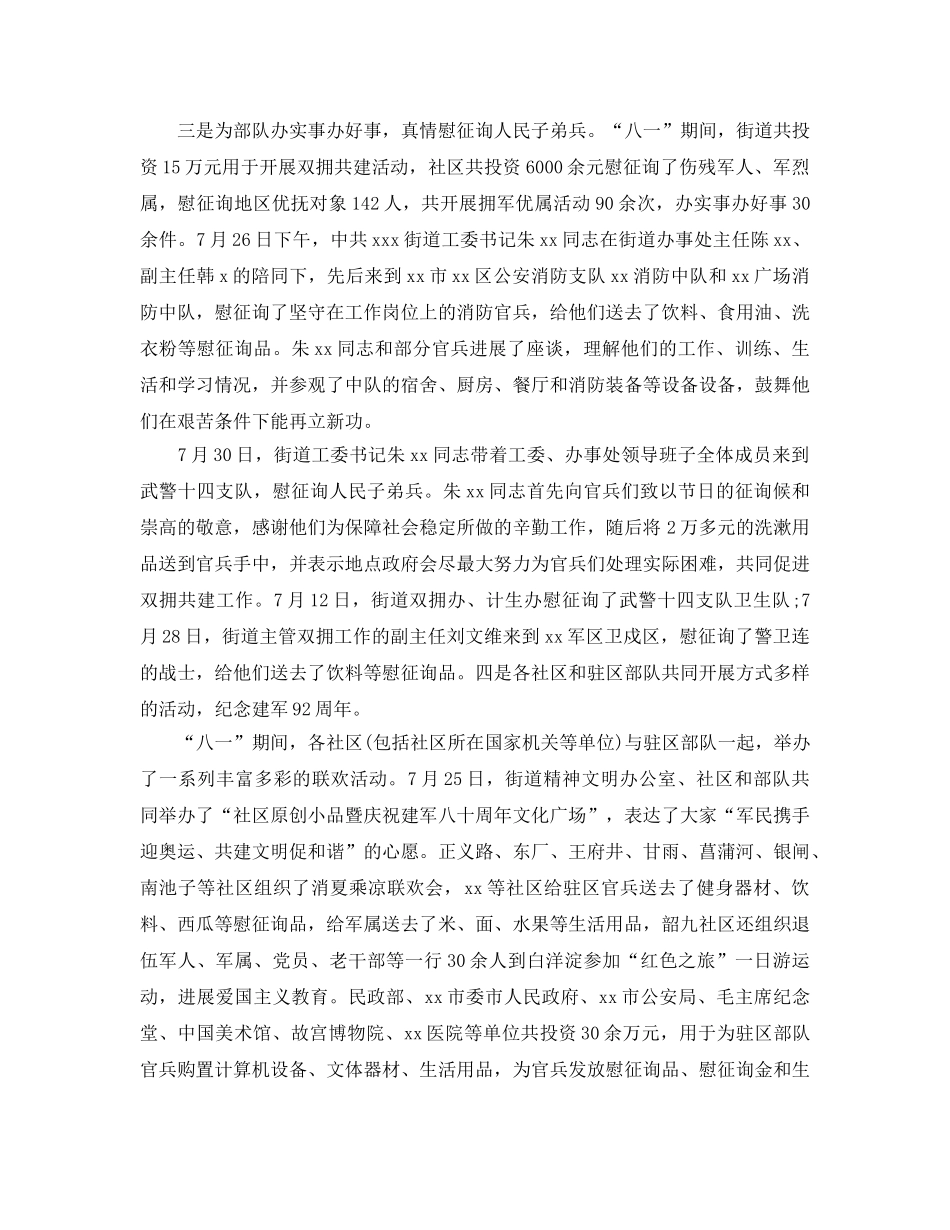 2024年开展庆祝八一建军节92周年活动参考总结范例【精选篇】 _第2页