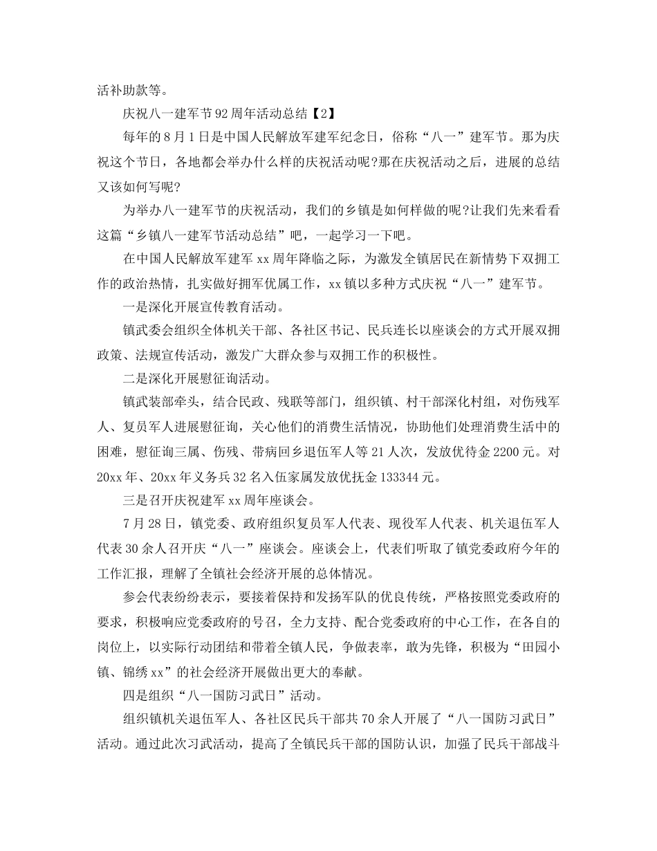 2024年开展庆祝八一建军节92周年活动参考总结范例【精选篇】 _第3页
