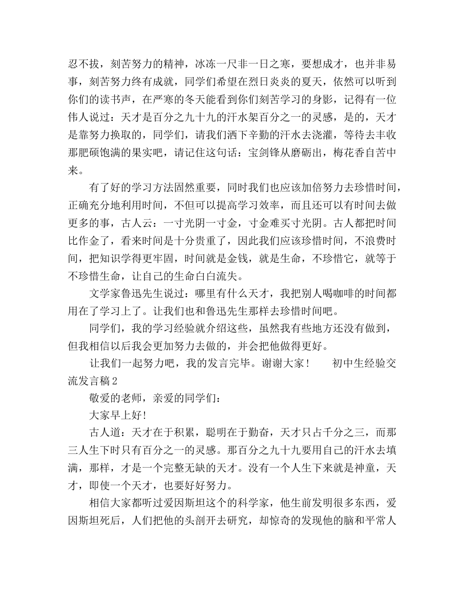 2024初中经验交流发言稿精选范文五篇 _第2页