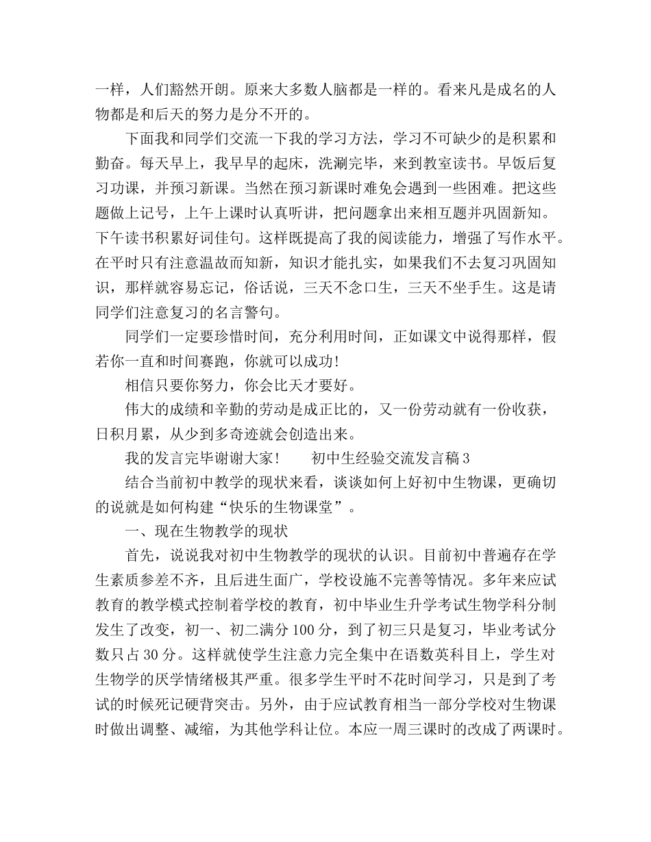2024初中经验交流发言稿精选范文五篇 _第3页