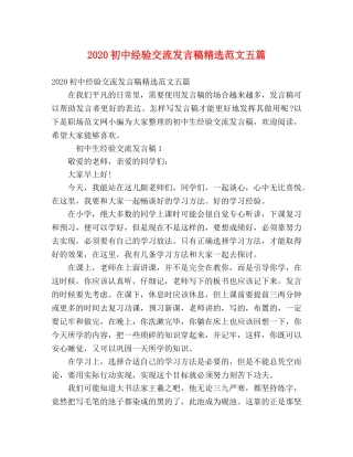 2024初中经验交流发言稿精选范文五篇 