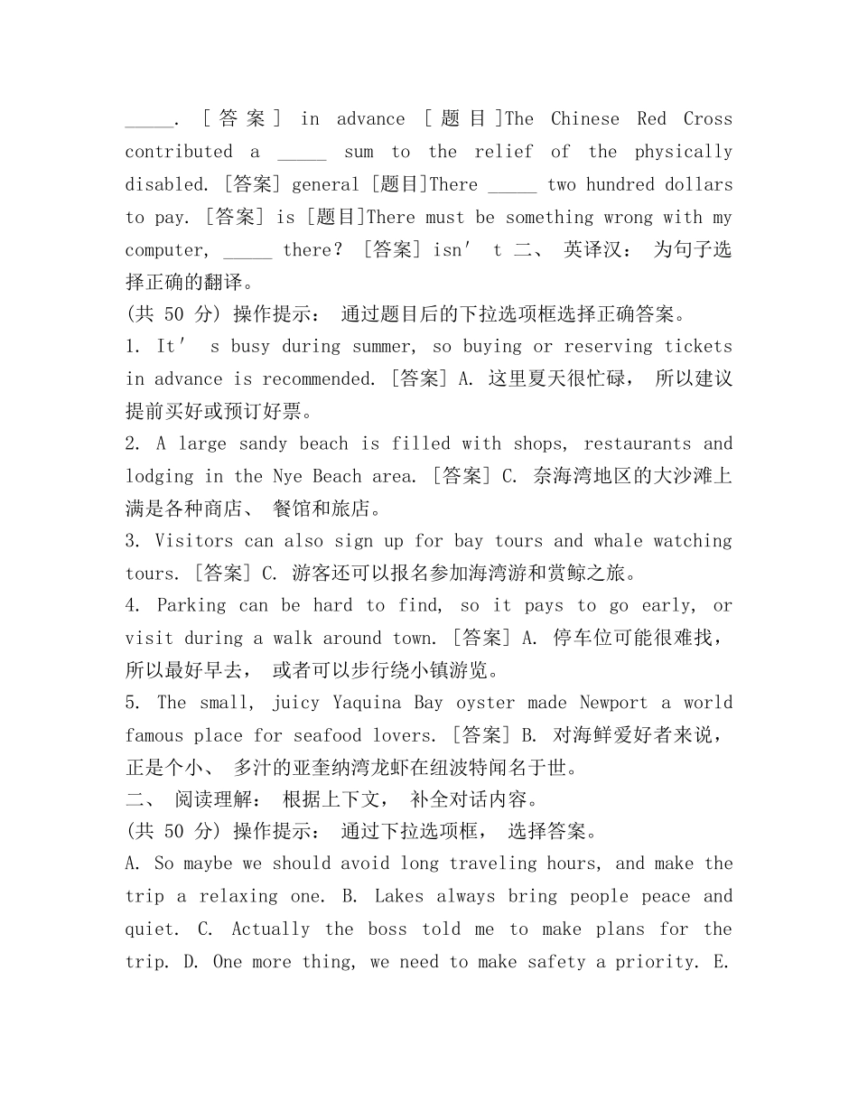 电大专科《人文英语2》网上形考(单元自测1至8)试题及答案 _第2页