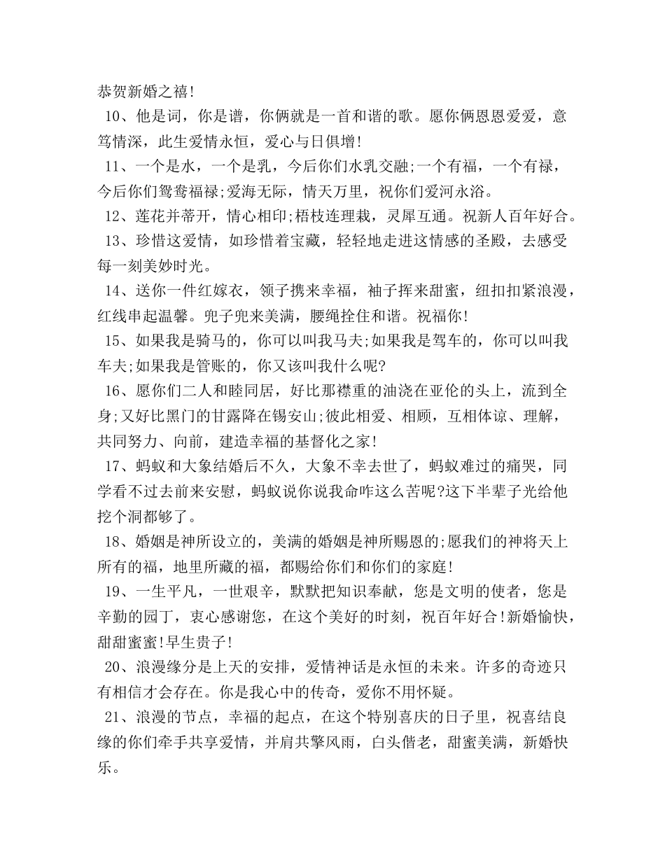 创意搞笑结婚祝福语横幅 _第2页