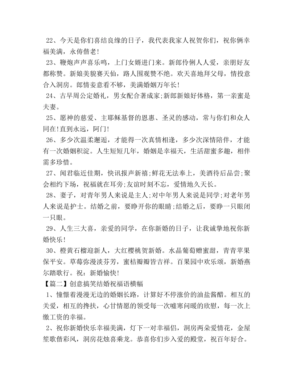 创意搞笑结婚祝福语横幅 _第3页