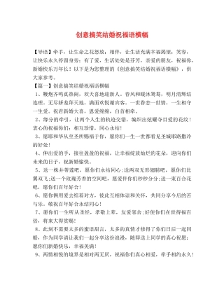 创意搞笑结婚祝福语横幅 