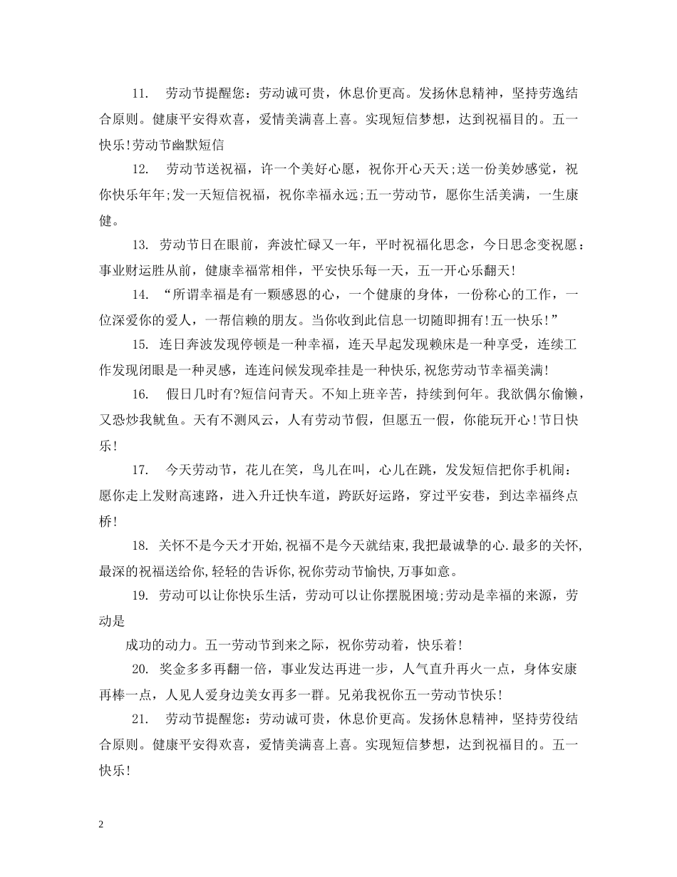 2024年五一劳动节祝福语大全 _第2页