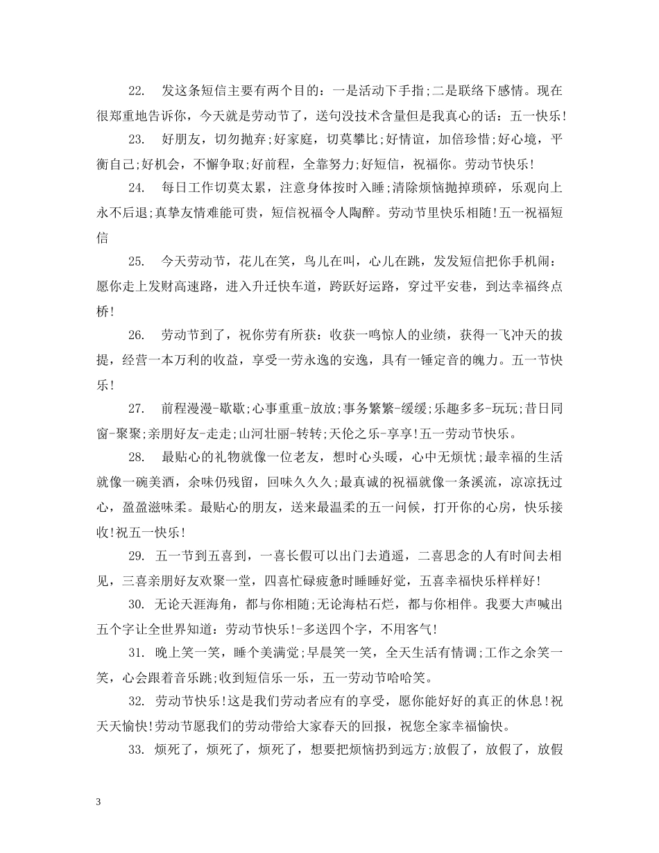 2024年五一劳动节祝福语大全 _第3页