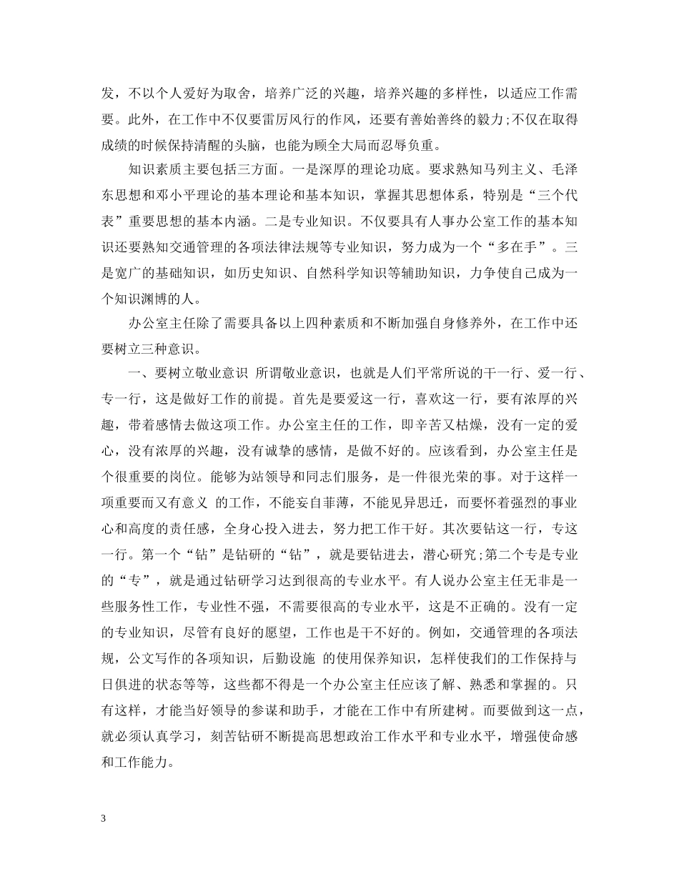 办公室主任个人鉴定 _第3页