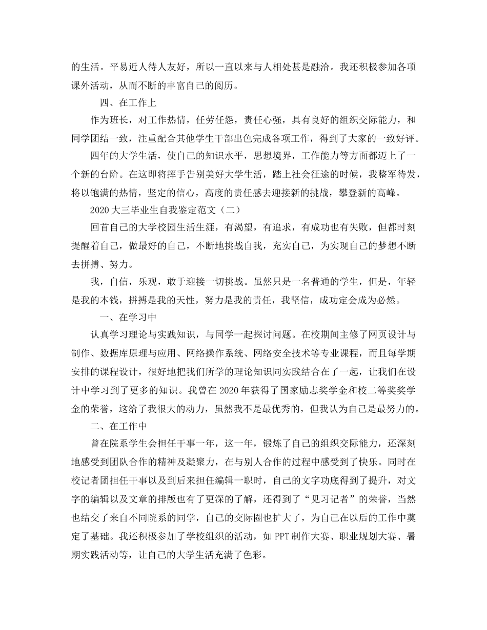 2024大三毕业生自我鉴定范文(1) _第2页