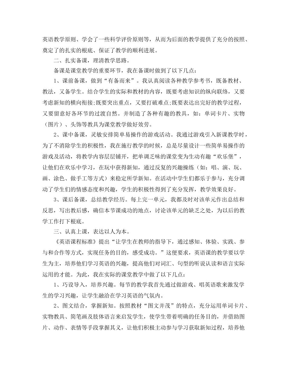 2024年小学六年级英语教师个人工作参考总结 _第3页