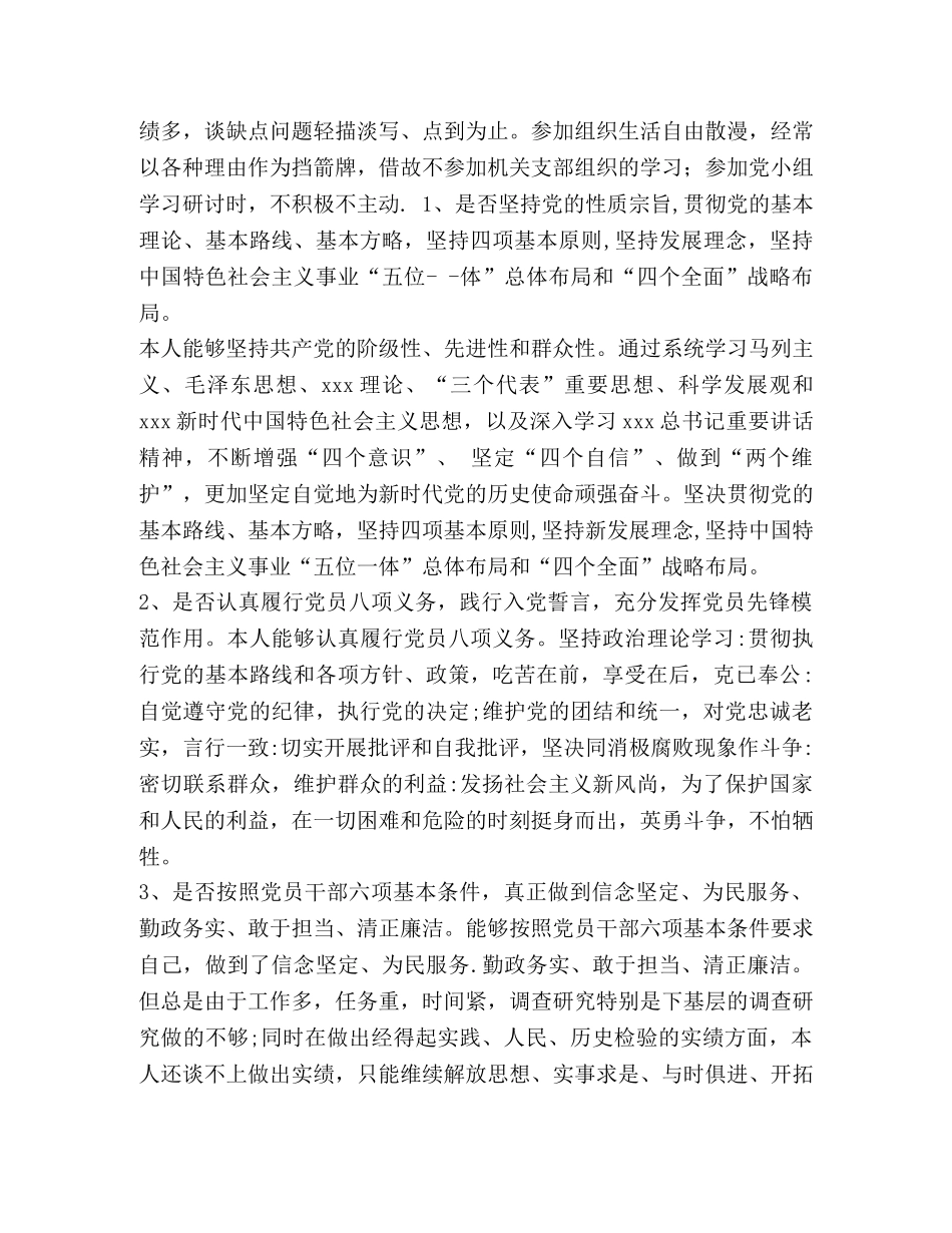 党章党规 [党员干部对照党章党规找差距研讨发言材料(范文）] _第2页