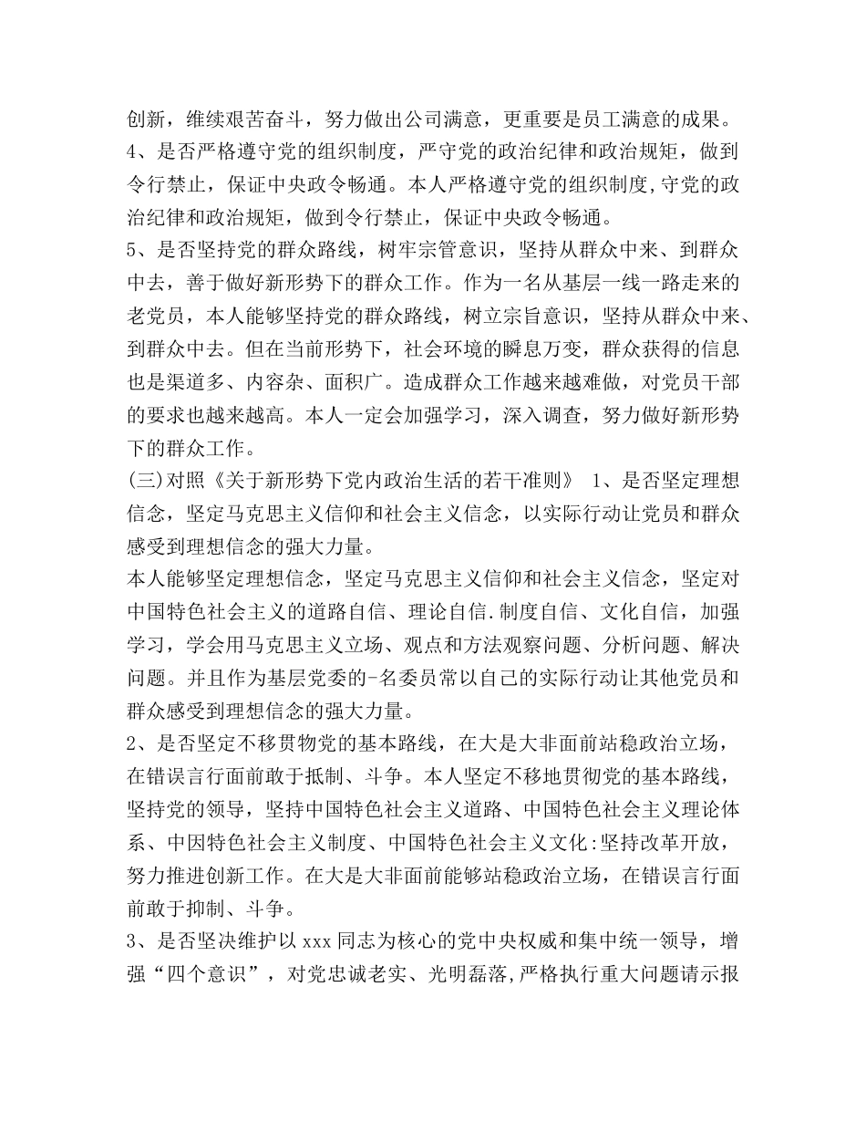 党章党规 [党员干部对照党章党规找差距研讨发言材料(范文）] _第3页