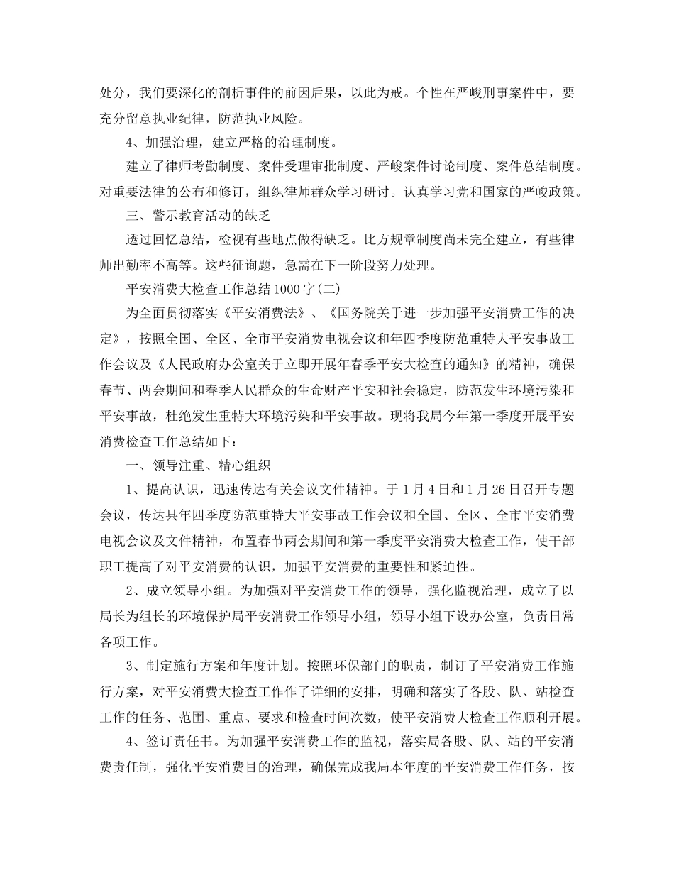 2024安全生产大检查工作参考总结范文【5篇】 _第2页