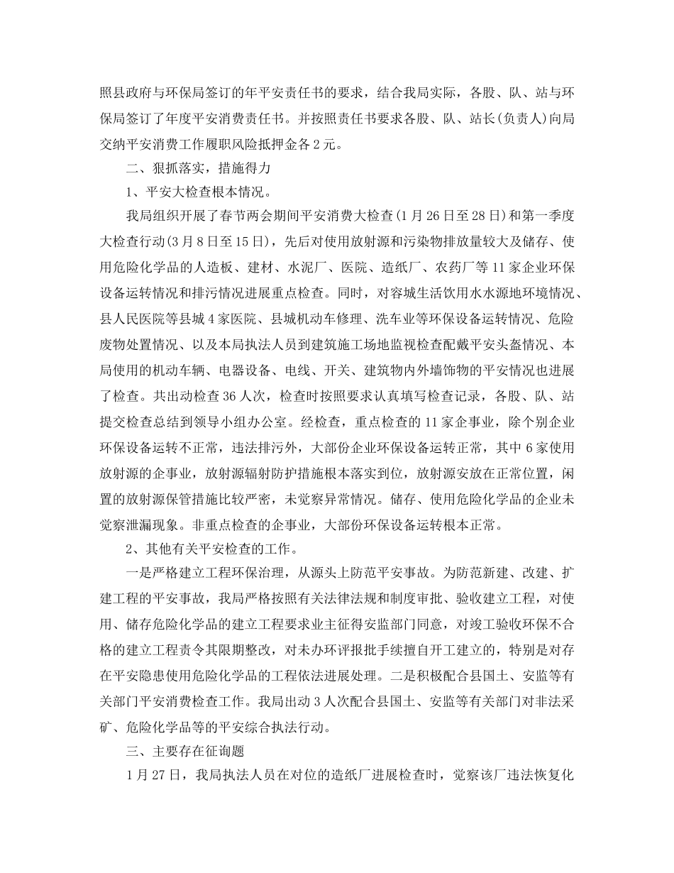 2024安全生产大检查工作参考总结范文【5篇】 _第3页