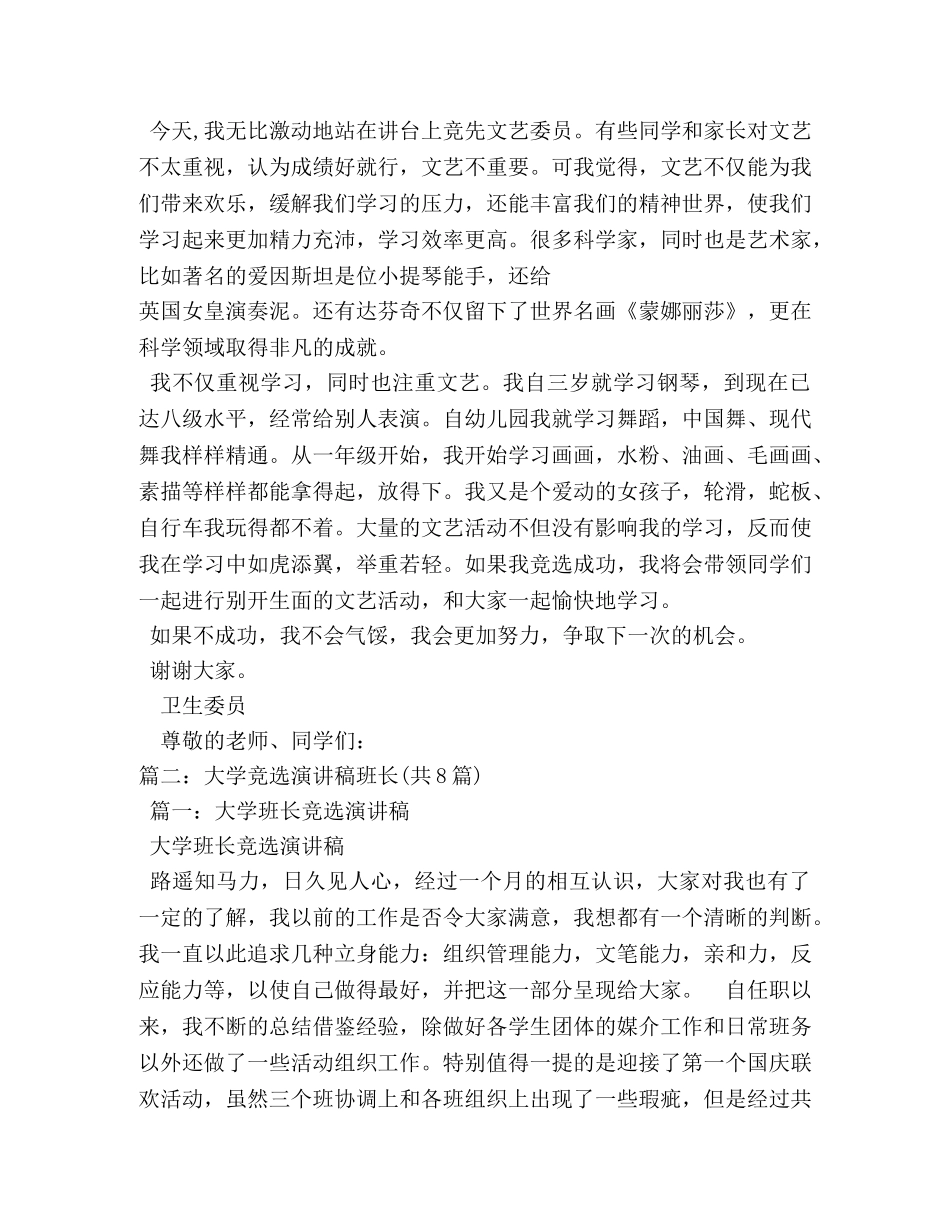 班长竞选演讲稿 (2) _第3页