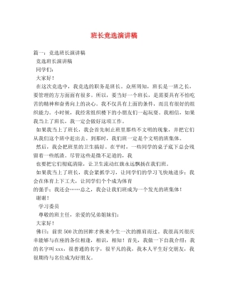 班长竞选演讲稿 (2) 