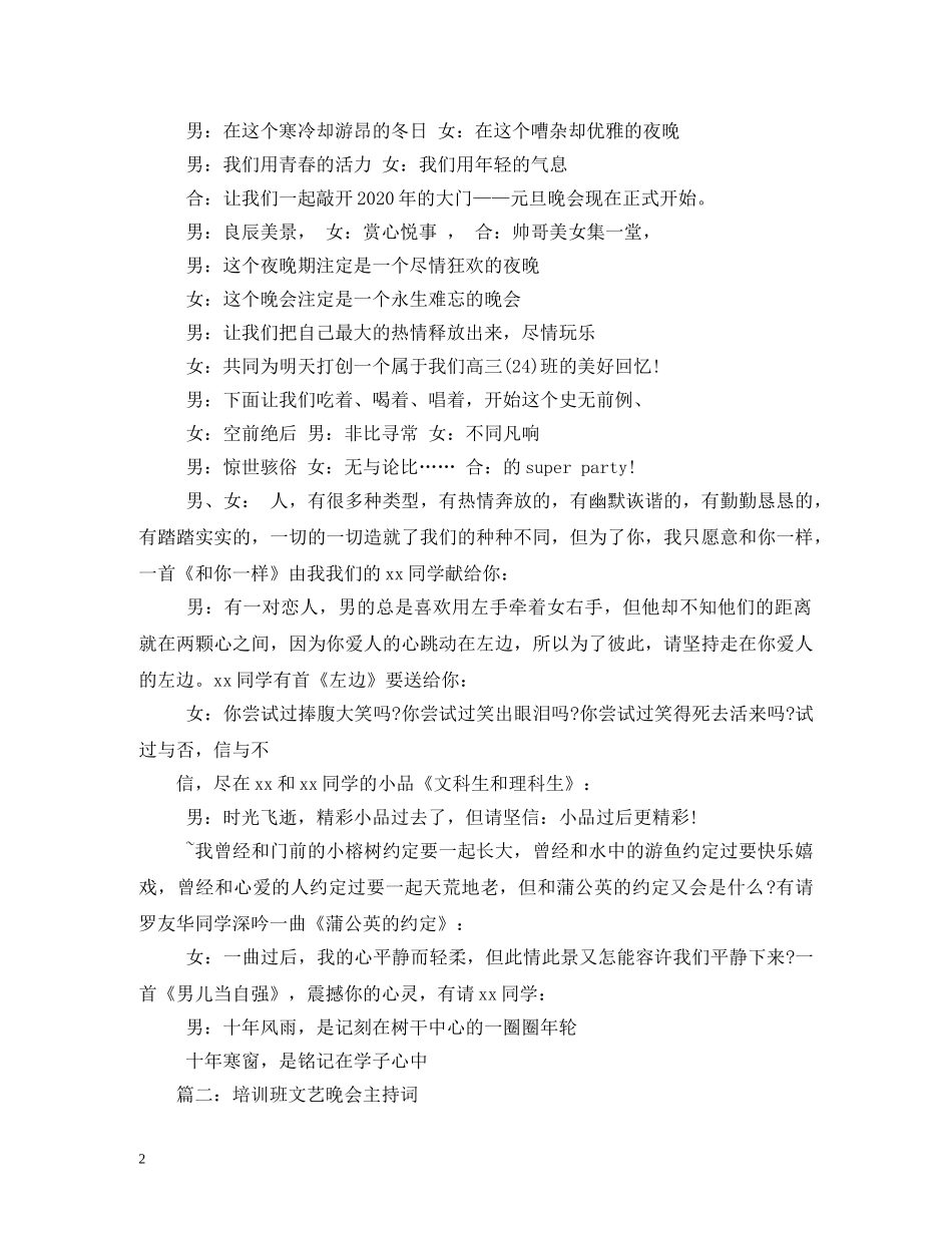 班级晚会主持词 _第2页