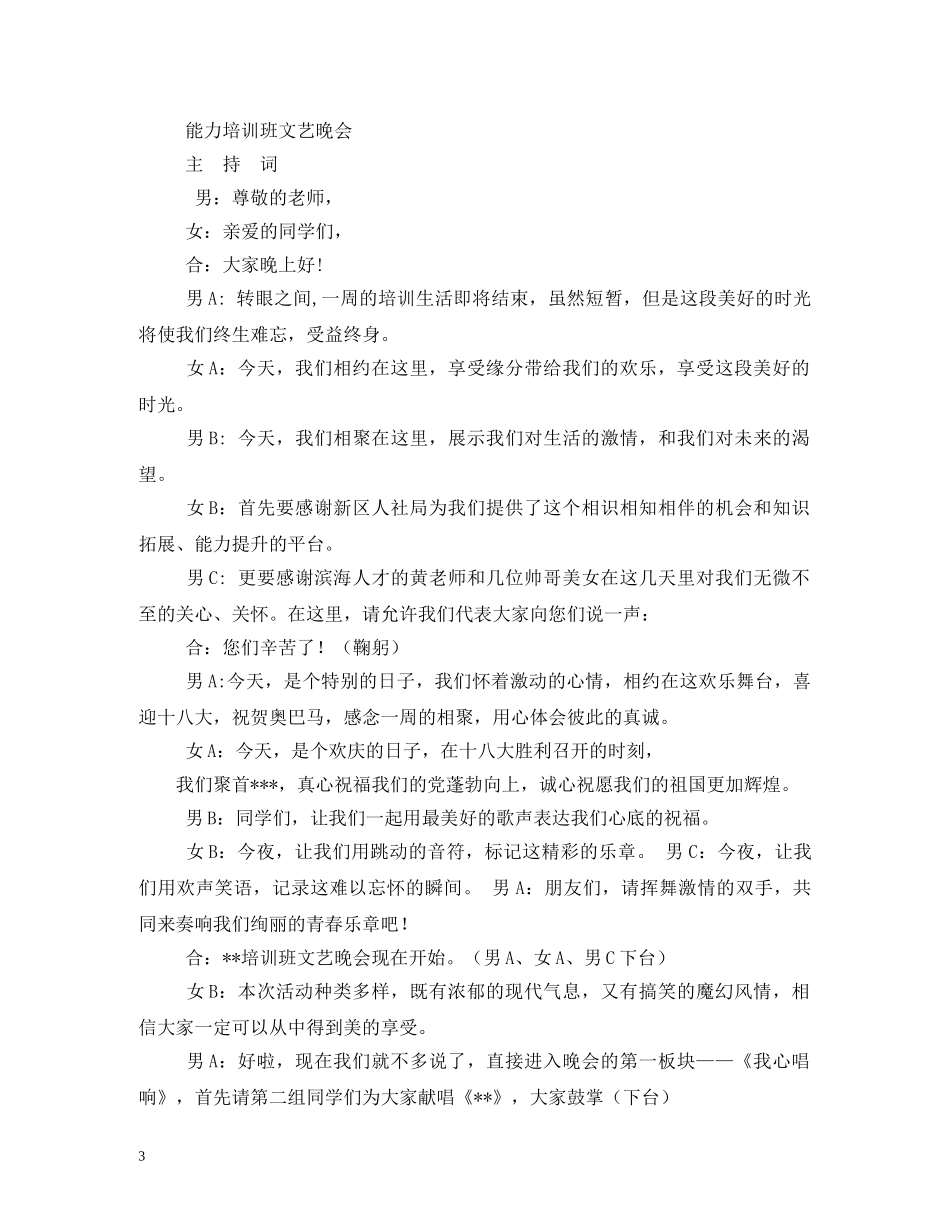 班级晚会主持词 _第3页
