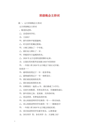 班级晚会主持词 