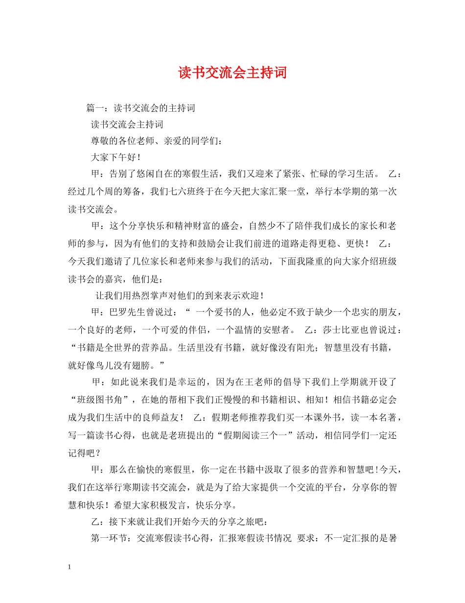 读书交流会主持词 _第1页