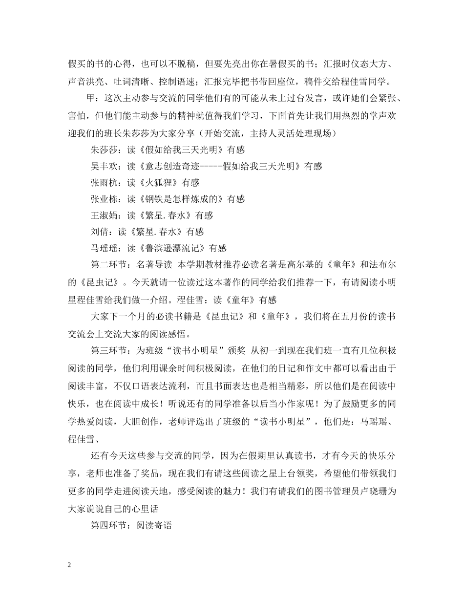 读书交流会主持词 _第2页