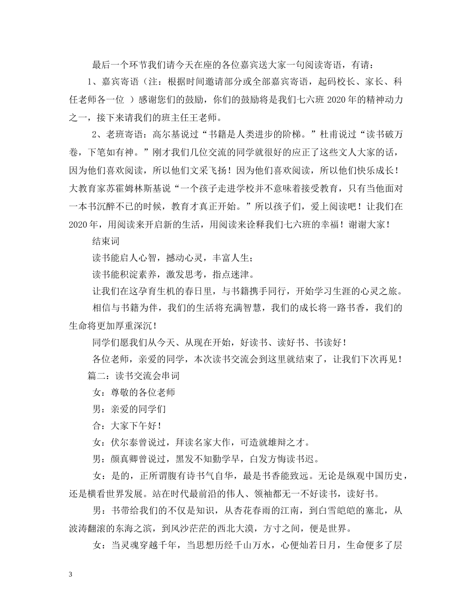 读书交流会主持词 _第3页