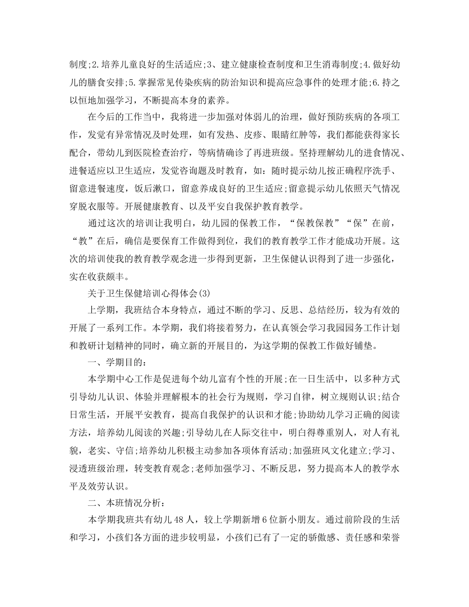 卫生保健培训参考心得体会5篇（通用） _第3页
