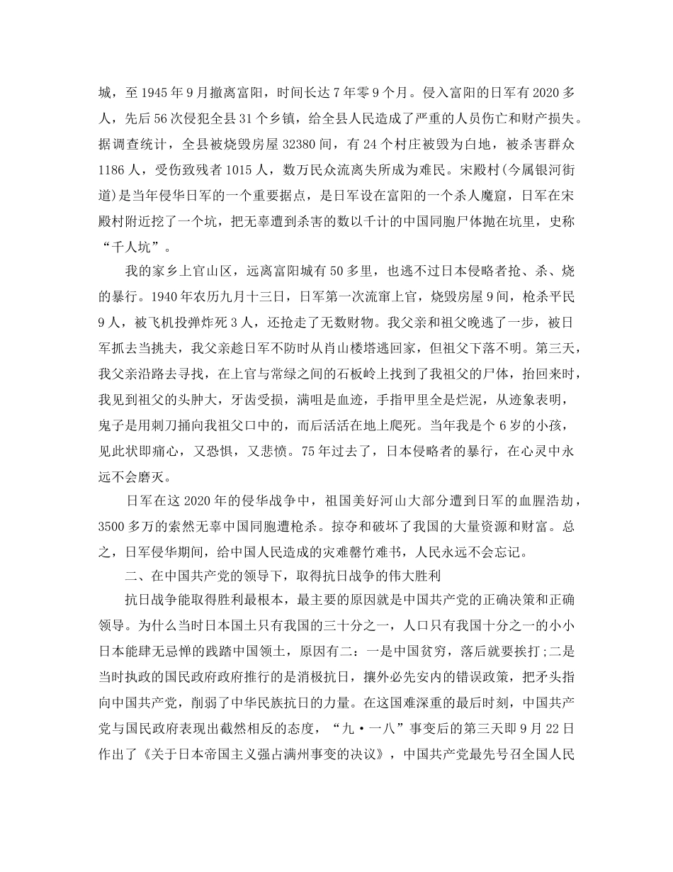 2024年9月3日抗战胜利71周年纪念日演讲稿 _第2页