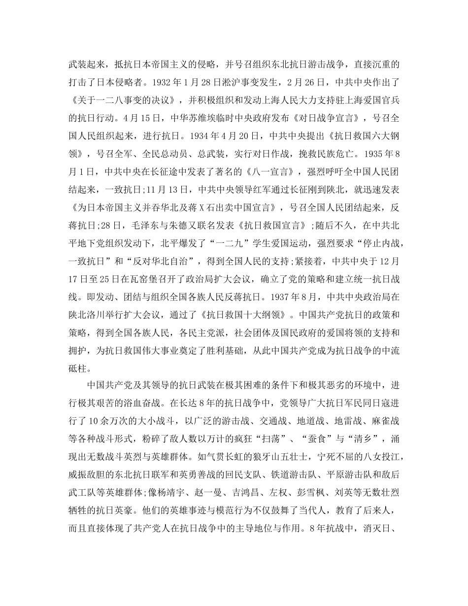 2024年9月3日抗战胜利71周年纪念日演讲稿 _第3页