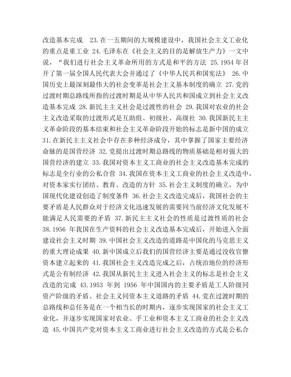 第三章社会主义改造理论 _第2页