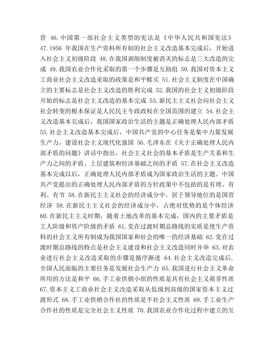 第三章社会主义改造理论 _第3页