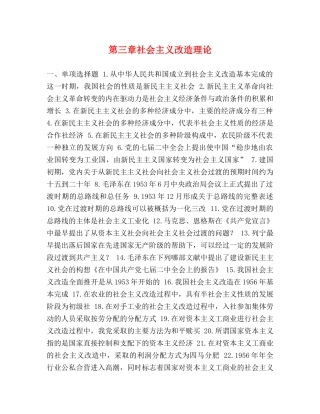 第三章社会主义改造理论 