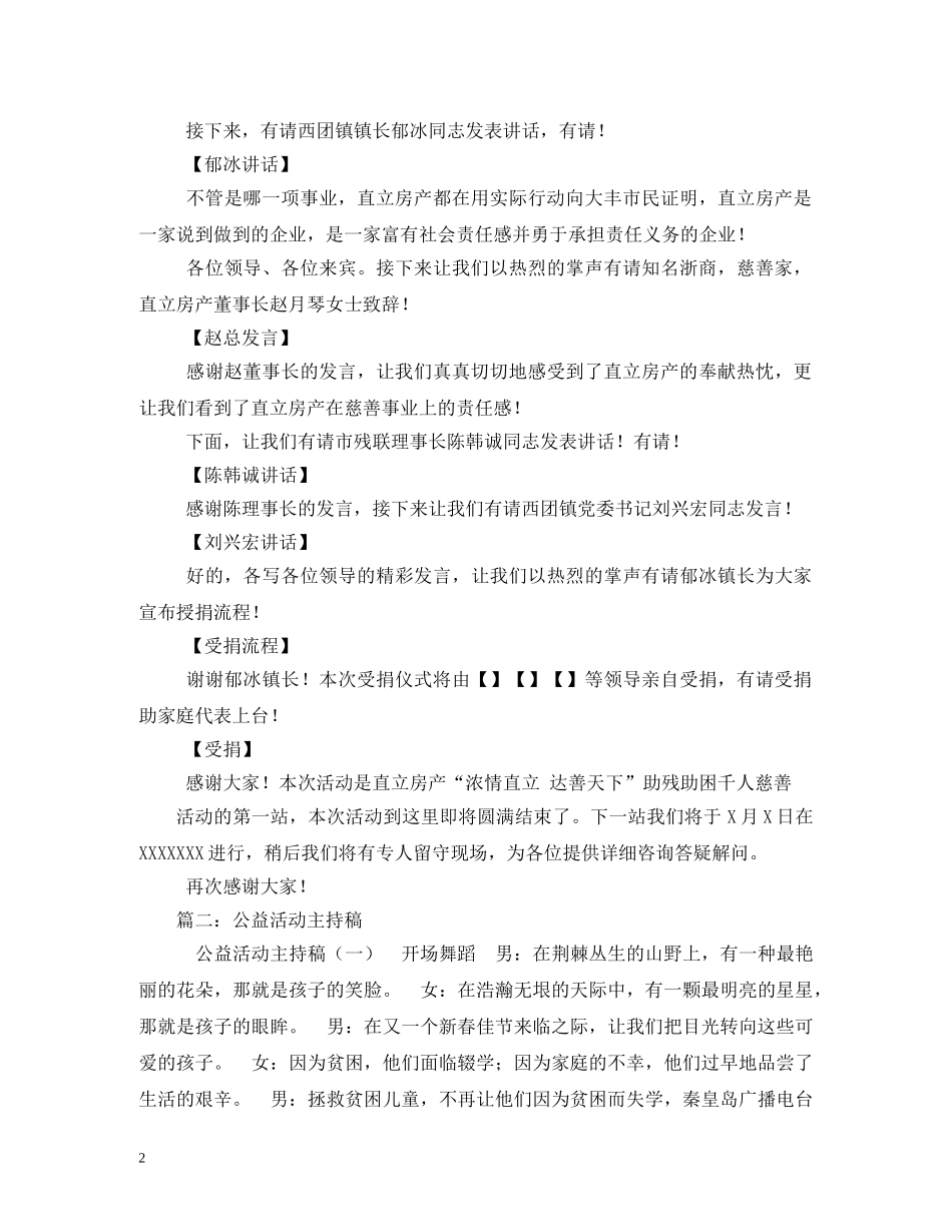 慈善晚会主持词开场白2 _第2页