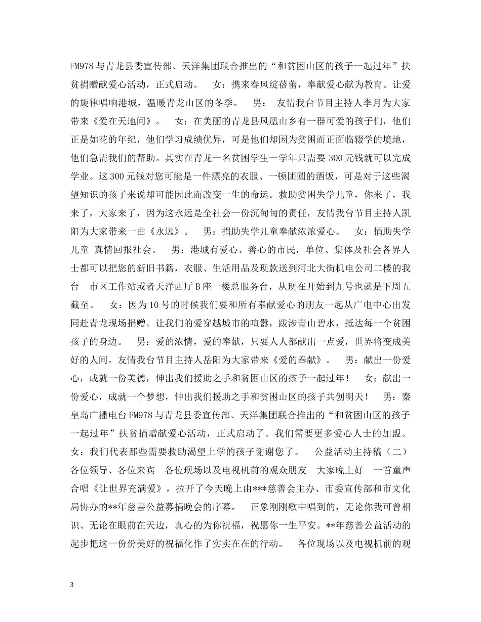 慈善晚会主持词开场白2 _第3页