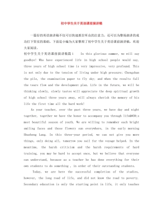 初生关于英语课前演讲稿 