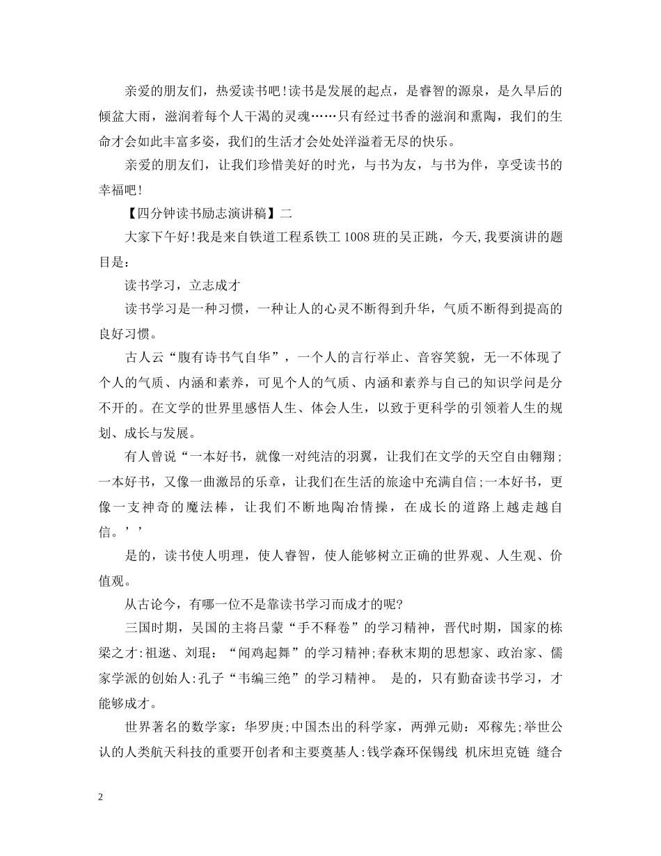 4分钟读书励志演讲稿范文大全（二） _第2页