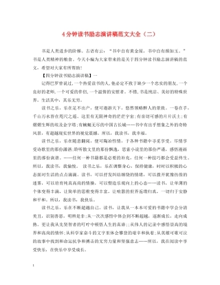 4分钟读书励志演讲稿范文大全（二） 