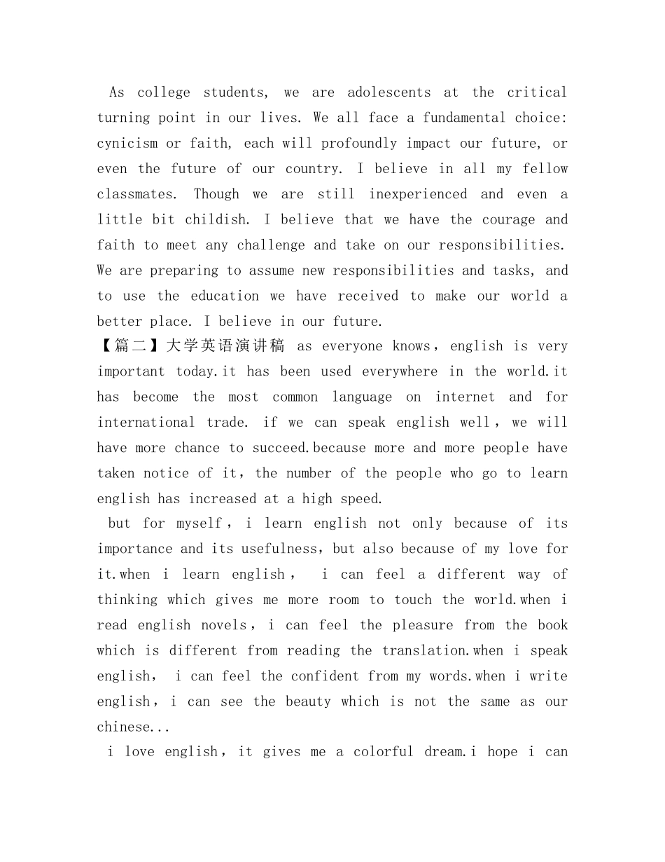大学英语演讲稿【五篇】 _第2页