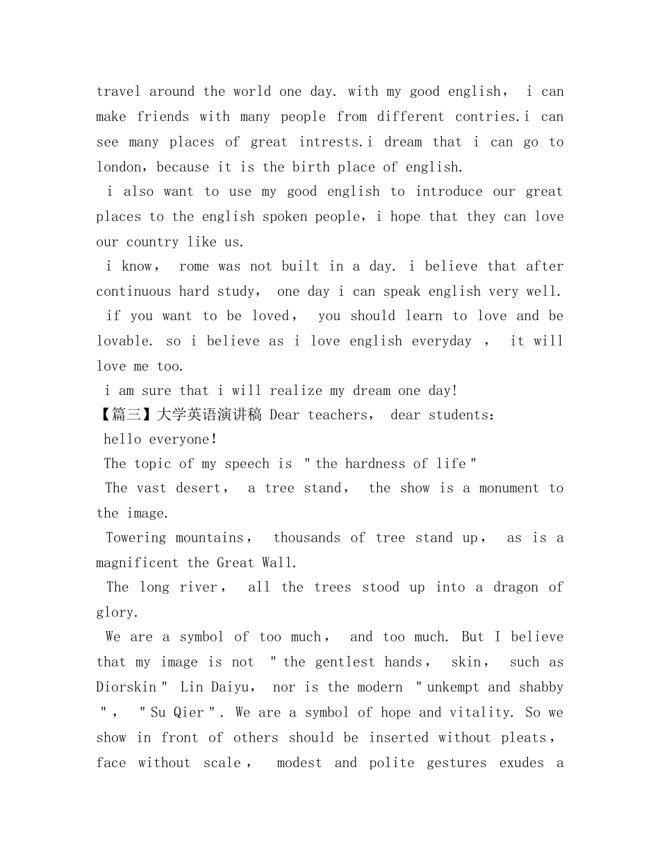 大学英语演讲稿【五篇】 _第3页