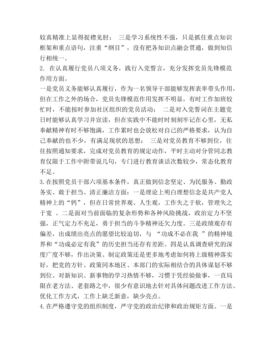 【党员干部对照党章党规找差距“18个是否”问题检视及整改材料和研讨专题交流会发言素材合集】党章党规 _第2页