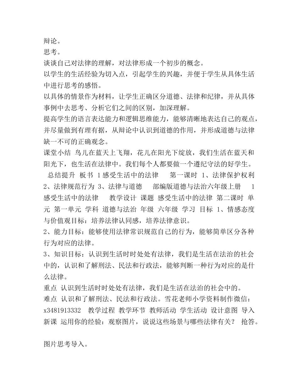 部编六年级道德与法治上册第1单元,我们的守护者,教案 _第3页