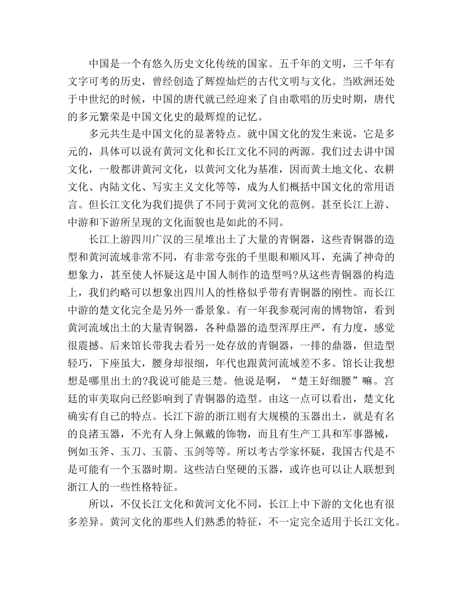 传统文化发言稿演讲稿精选三篇 _第2页