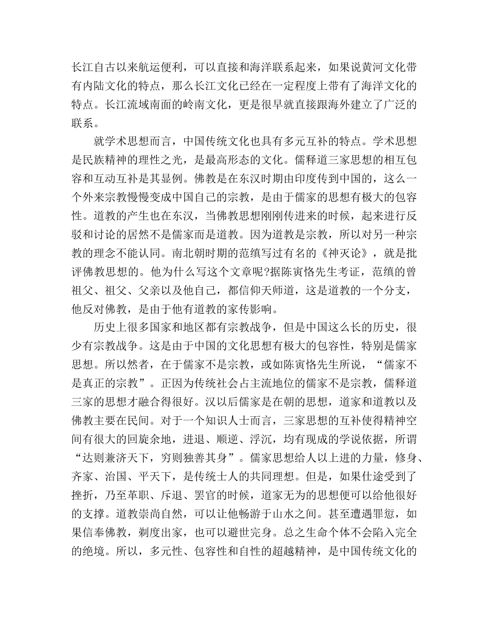 传统文化发言稿演讲稿精选三篇 _第3页