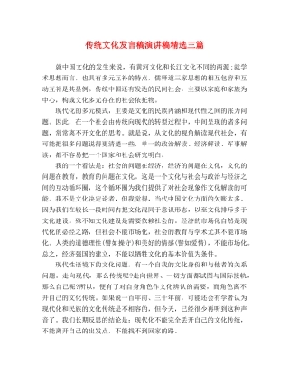 传统文化发言稿演讲稿精选三篇 
