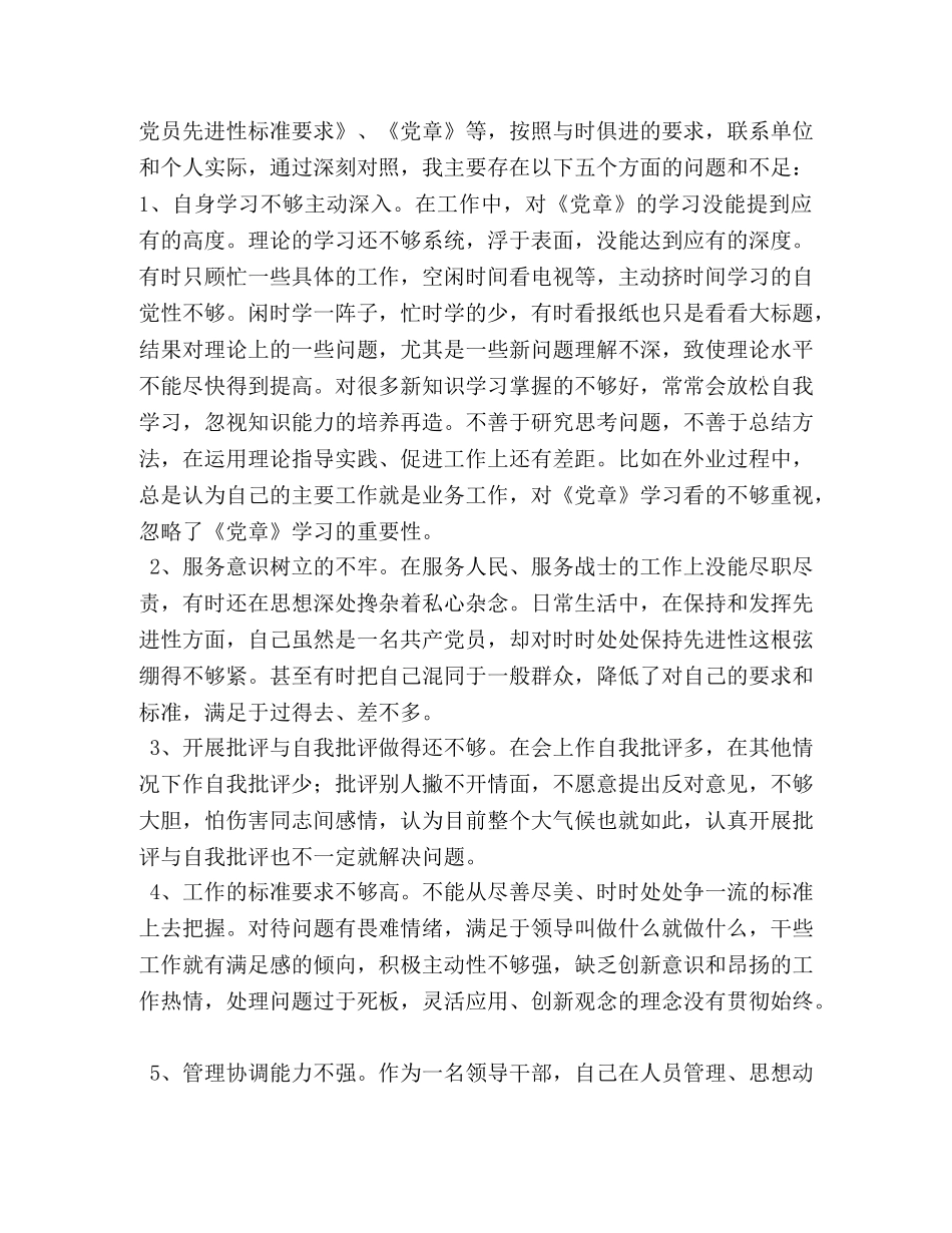 【精品】党员干部对照党章党规找差距“十八个是否”问题检视整改材料_党章党规 _第3页